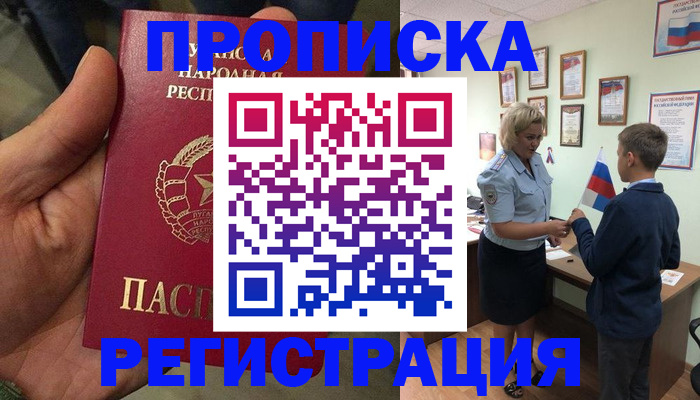 прописка в квартире в Новокуйбышевске